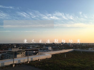 爱又米逾期能协商