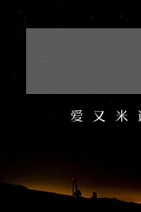 爱又米逾期被仲裁 爱又米逾期被仲裁