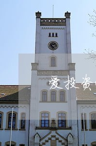 爱投资逾期企业明细 爱投资逾期企业明细