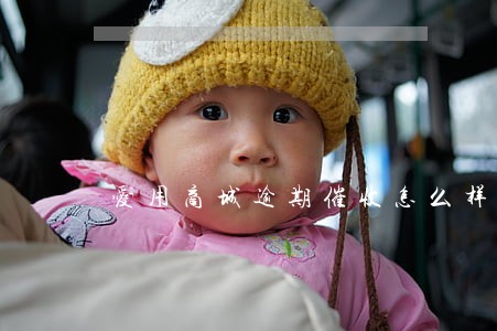 爱用商城逾期催收怎么样 爱用商城逾期催收怎么样