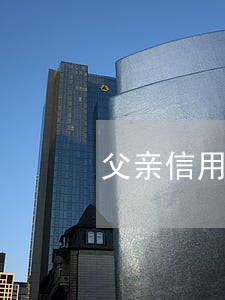 父亲信用社贷款逾期不还会怎样 父亲信用社贷款逾期不还会怎样