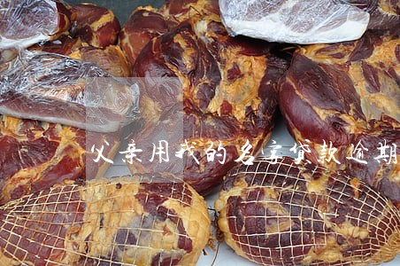 父亲用我的名字贷款逾期 父亲用我的名字贷款逾期
