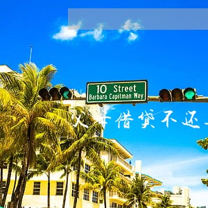 父母借贷不还逾期一直给我发短信 父母借贷不还逾期一直给我发短信