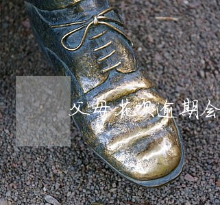 父母花呗逾期会影响子女政审吗