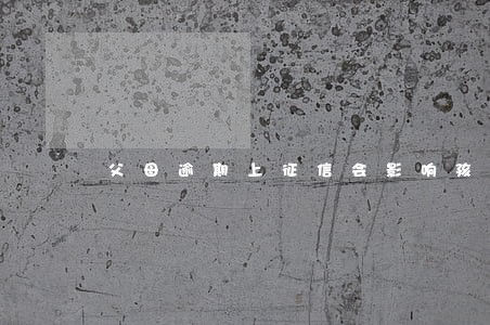 父母逾期上征信会影响孩子上学吗