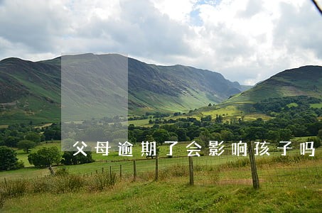 父母逾期了会影响孩子吗 父母逾期了会影响孩子吗
