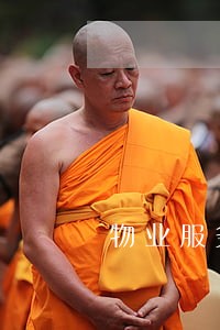 物业服务费逾期违约金 物业服务费逾期违约金