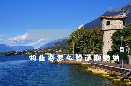 物业费怎么算逾期缴纳 物业费怎么算逾期缴纳