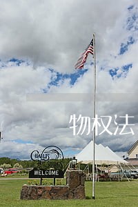 物权法15条司法解释 物权法15条司法解释