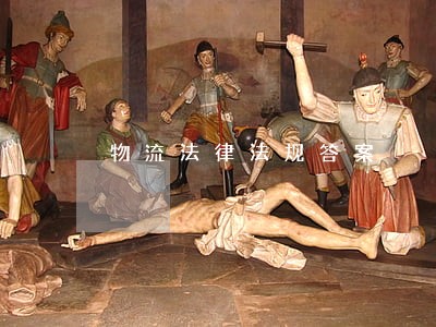 物流法律法规答案