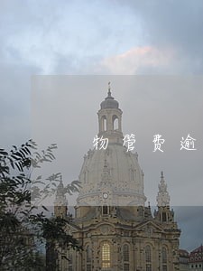 物管费逾期有违约金吗 物管费逾期有违约金吗