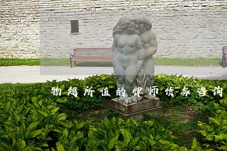 物超所值的律师债务咨询 物超所值的律师债务咨询
