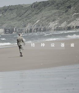 特种设备逾期未报检的处罚规定