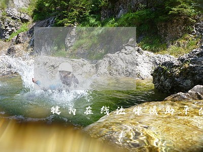 犍为在线法律援助平台 犍为在线法律援助平台