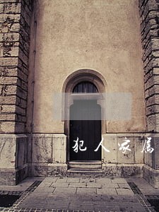 犯人家属不同意保外就医 犯人家属不同意保外就医