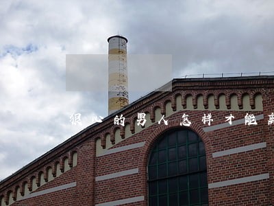 狠心的男人怎样才能离婚 狠心的男人怎样才能离婚