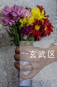 玄武区婚姻律师介绍 玄武区婚姻律师介绍