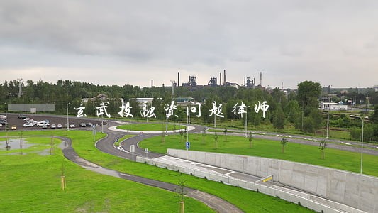 玄武投融资问题律师 玄武投融资问题律师
