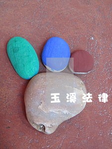 玉溪法律顾问联系方式 玉溪法律顾问联系方式
