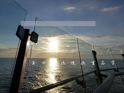 王四营法院法官名字 王四营法院法官名字