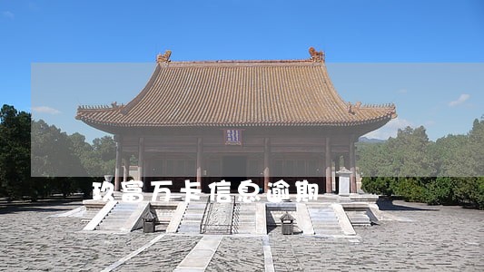 玖富万卡信息逾期