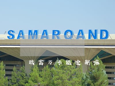 玖富万卡能逾期嘛 玖富万卡能逾期嘛