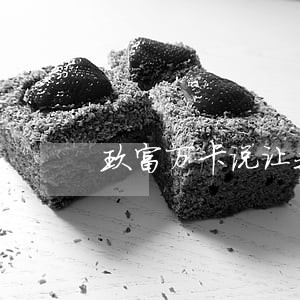 玖富万卡说让我只还本金 玖富万卡说让我只还本金