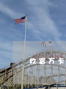 玖富万卡逾期一天多少违约金