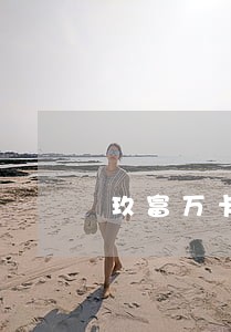 玖富万卡逾期三千 玖富万卡逾期三千