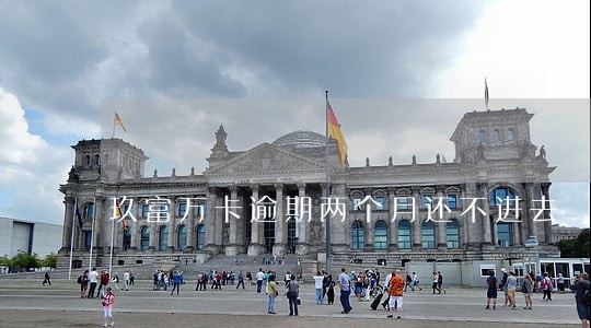 玖富万卡逾期两个月还不进去 玖富万卡逾期两个月还不进去