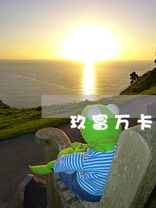 玖富万卡逾期仲裁申请 玖富万卡逾期仲裁申请