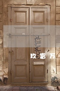 玖富万卡逾期会贴欠款通告吗 玖富万卡逾期会贴欠款通告吗