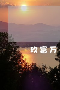 玖富万卡逾期发短信申请排期 玖富万卡逾期发短信申请排期