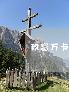 玖富万卡逾期后会影响信用吗 玖富万卡逾期后会影响信用吗