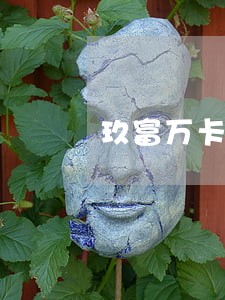 玖富万卡逾期后怎样处理 玖富万卡逾期后怎样处理