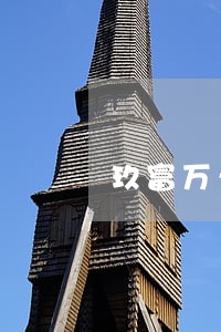玖富万卡逾期多久可以上征信 玖富万卡逾期多久可以上征信