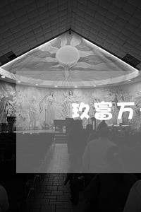 玖富万卡逾期怎么贷 玖富万卡逾期怎么贷
