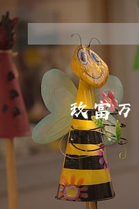 玖富万卡逾期爆通讯录 玖富万卡逾期爆通讯录