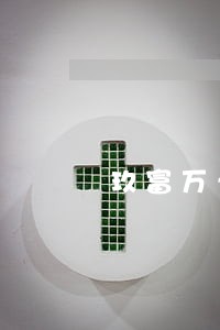 玖富万卡逾期说要去户籍地