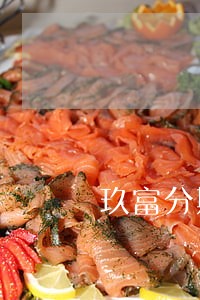 玖富分期逾期多久自动扣除 玖富分期逾期多久自动扣除