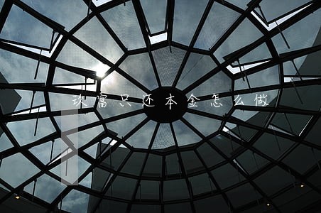 玖富只还本金怎么做 玖富只还本金怎么做