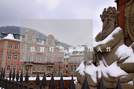 玖富叮当逾期几天炸 玖富叮当逾期几天炸