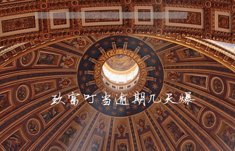 玖富叮当逾期几天爆 玖富叮当逾期几天爆