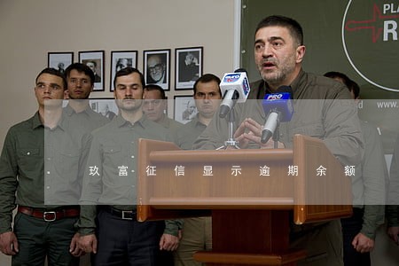 玖富征信显示逾期余额 玖富征信显示逾期余额