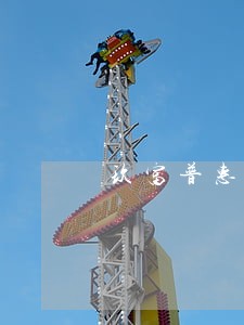 玖富普惠贷款逾期 玖富普惠贷款逾期