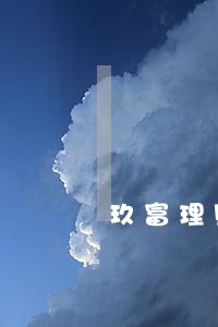 玖富理财兑付逾期怎么办 玖富理财兑付逾期怎么办