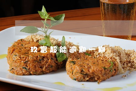 玖富超能逾期一期 玖富超能逾期一期