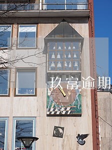 玖富逾期1天上征信吗