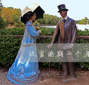 玖富逾期一个月不打联系人 玖富逾期一个月不打联系人