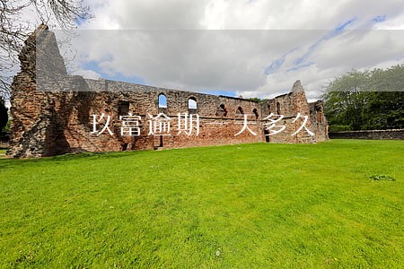 玖富逾期一天多久 玖富逾期一天多久